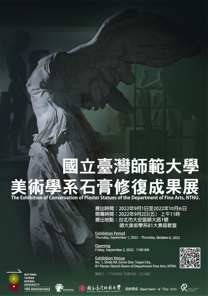 The Exhibition of Conservation of Plaster Statues of the Department of Fine Arts, NTNU
