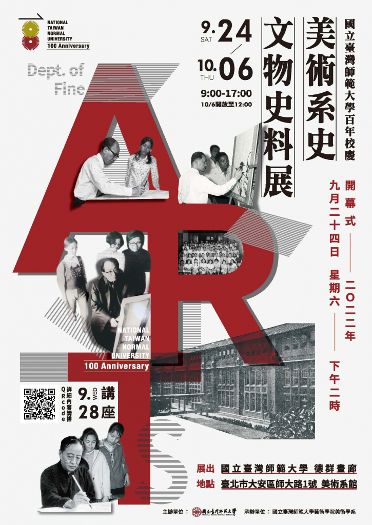 The Exhibition of Cultural Relics and Historical Materials of the Department of Fine Arts, NTNU